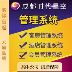 酒店管理系統(tǒng)的價格構成與核心功能解析